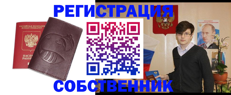 прописка для военкомата в Амурске