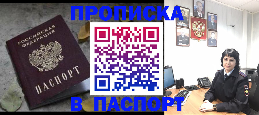 временная регистрация купить в Амурске