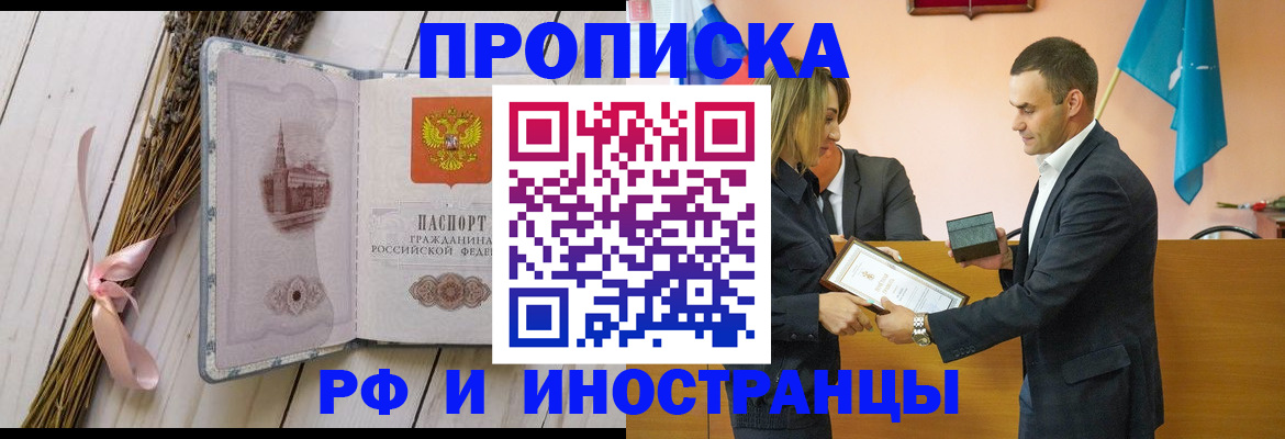 временная регистрация купить в Амурске